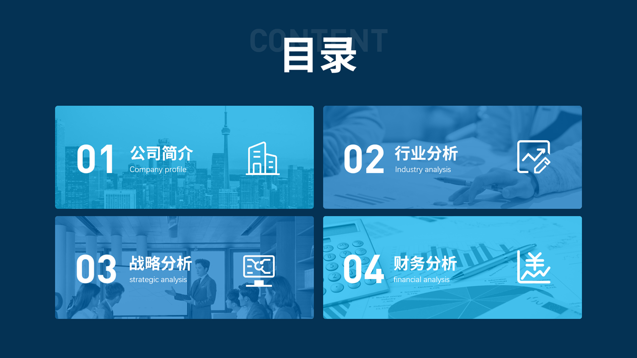 PPT目录只会加色块?看看这四种方法!-渡影文化