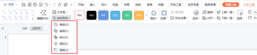 PPT布尔运算到底有多好用?看完这篇你就懂了!-渡影文化